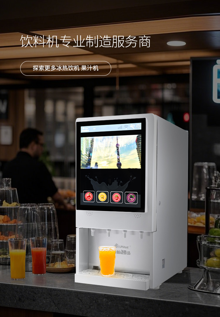 飲料機專業制造服務商