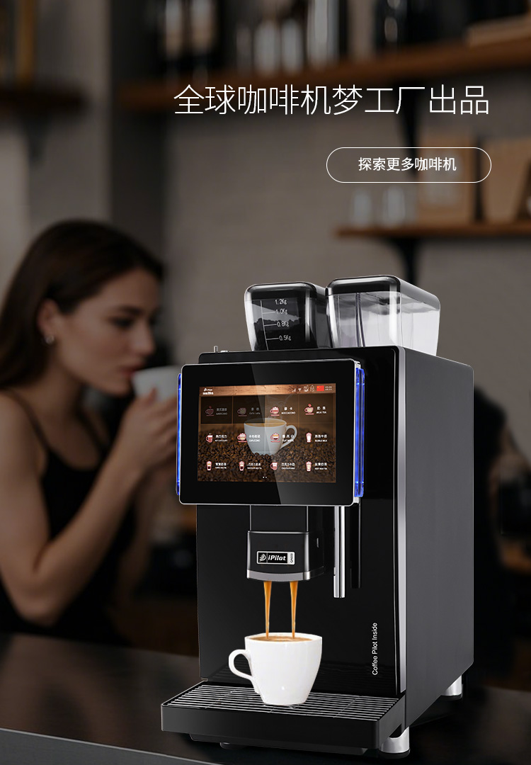 全球咖啡機夢工廠出品